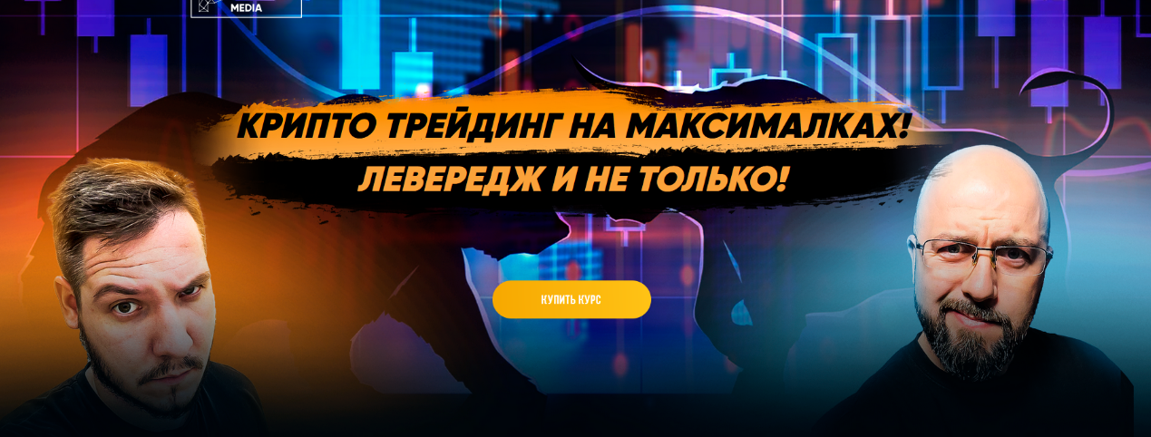 [Максим Бурков, Вячеслав Носко] Крипто трейдинг на_0.png